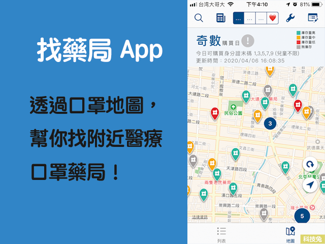 找藥局app