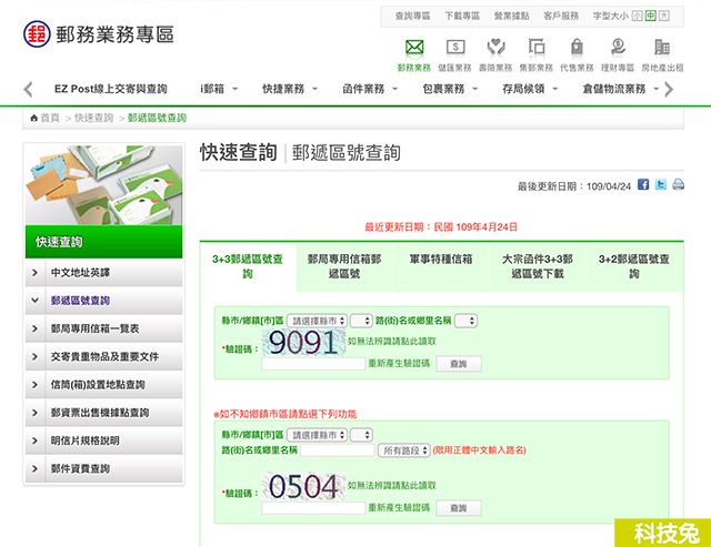 3 3郵遞區號查詢技巧看這篇 教你用手機電腦查詢區號3碼 瘋先生