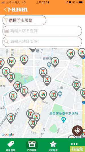 【711 App】7-ELEVEN便利商店所有優惠活動、好康、美食外送（App教學）