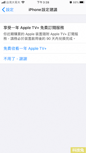 Apple TV 設定教學