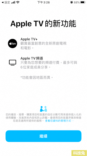 2024買 iPhone送Apple TV一年份！Apple TV 設定教學