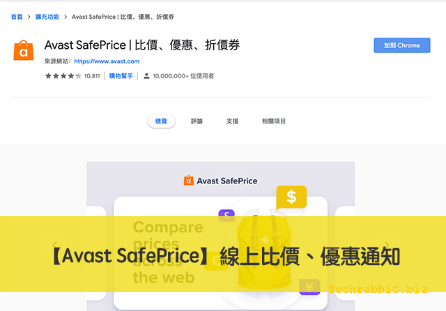 Avast SafePrice