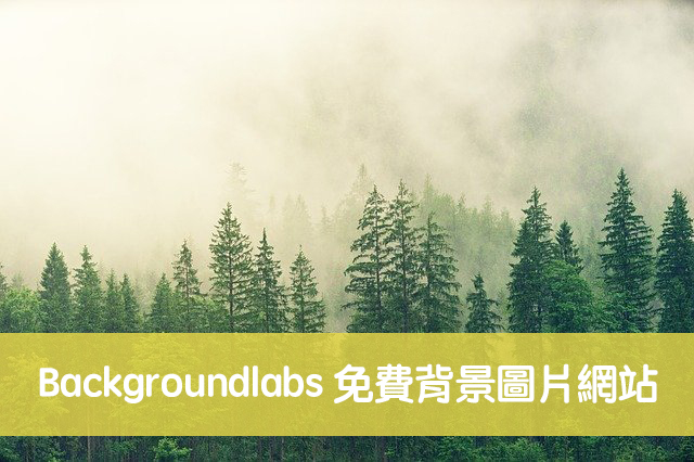 Backgroundlabs免費背景圖片網站