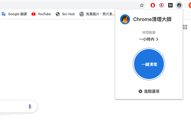 Chrome清理大師