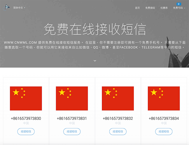 Cnwml免費線上接收簡訊的臨時手機號碼網站