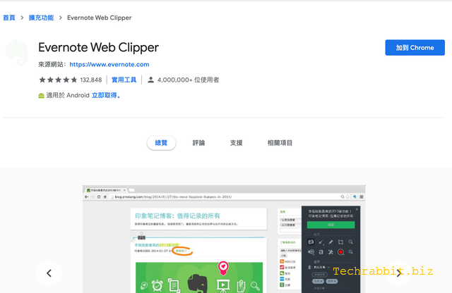 Evernote Web Clipper