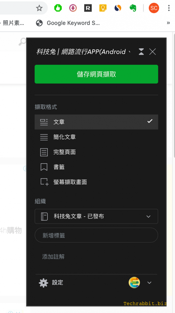 Evernote Web Clipper