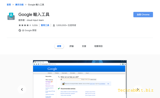 Google輸入工具