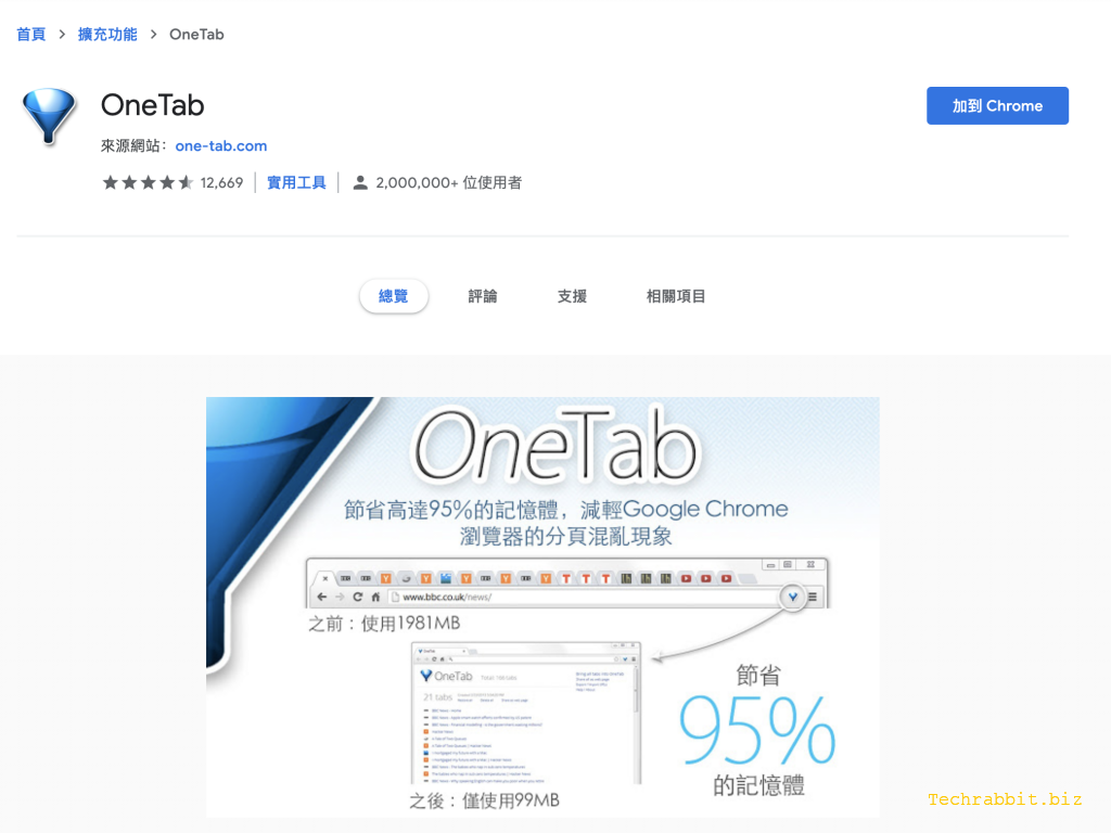 OneTab