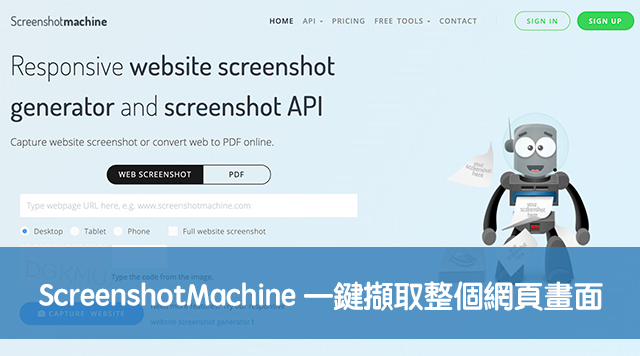 全網頁截圖工具 | ScreenshotMachine 一鍵擷取整個網頁畫面,支援電腦、平板、手機頁面 ScreenshotMachine全網頁截圖