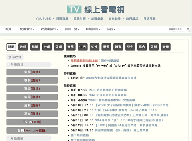 TV線上看電視