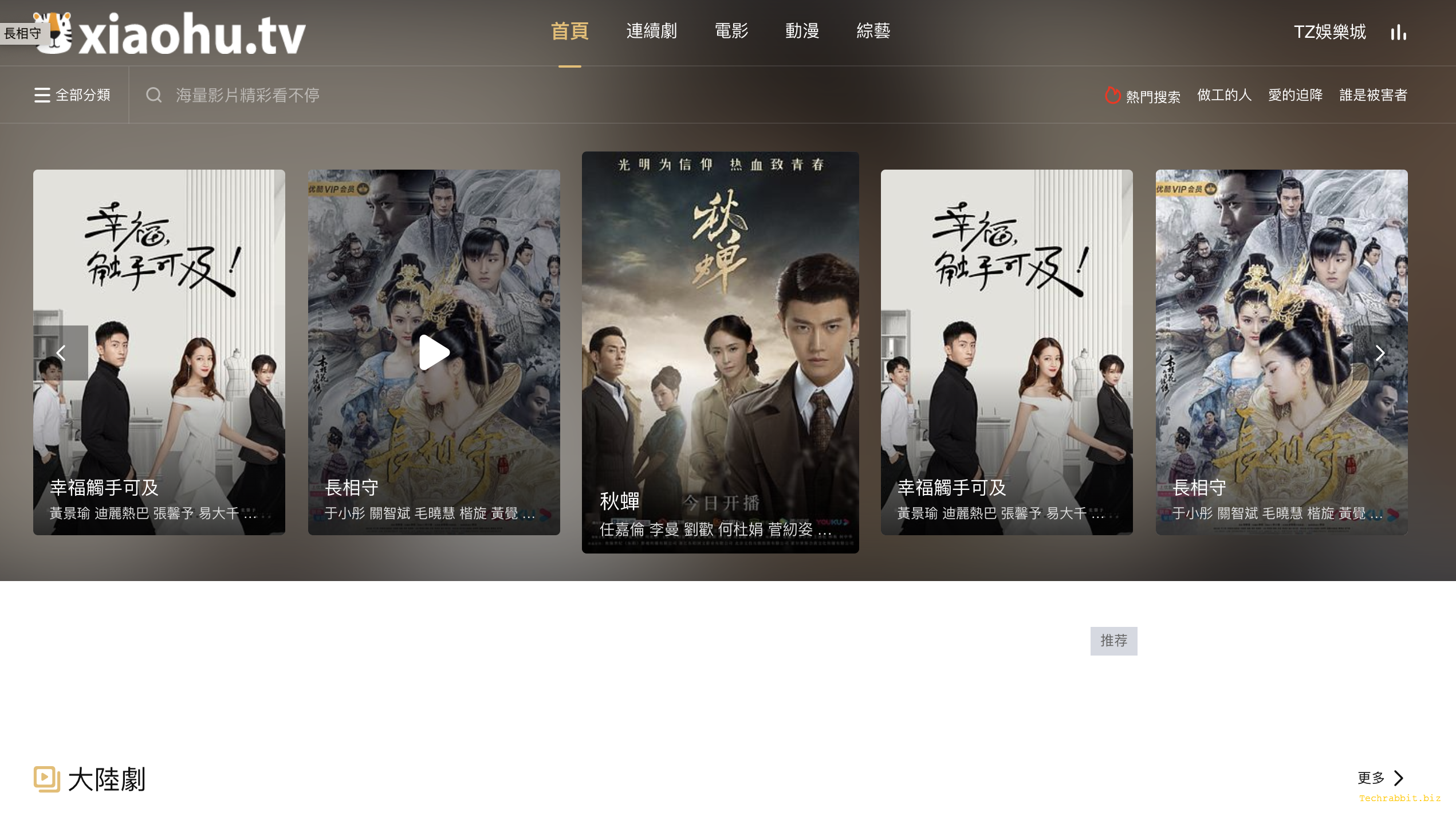 Xiaohu TV