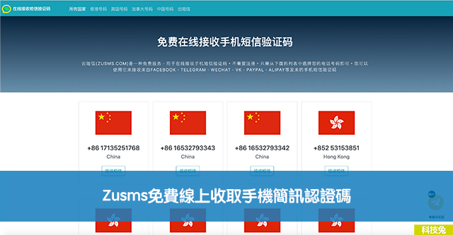 中國大陸手機號碼7、Zusms