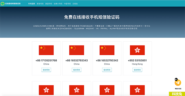 Zusms免費線上收取手機簡訊認證碼