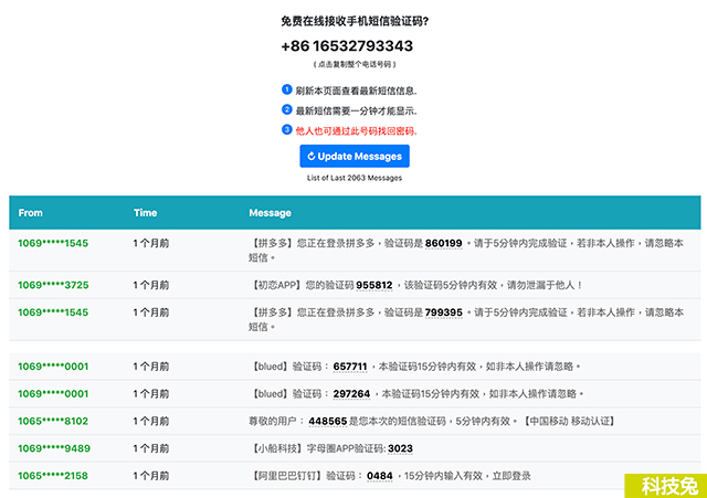 Zusms免費線上收取手機簡訊認證碼