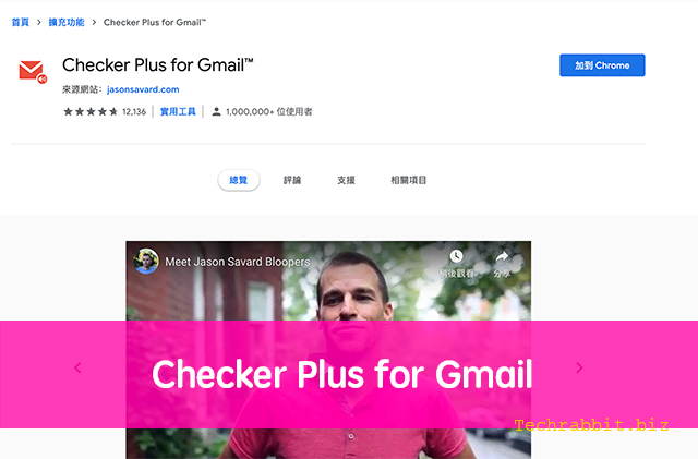 Checker Plus for Gmail