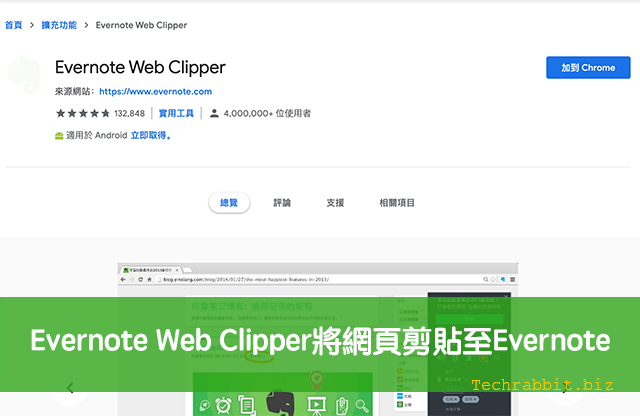 Evernote Web Clipper