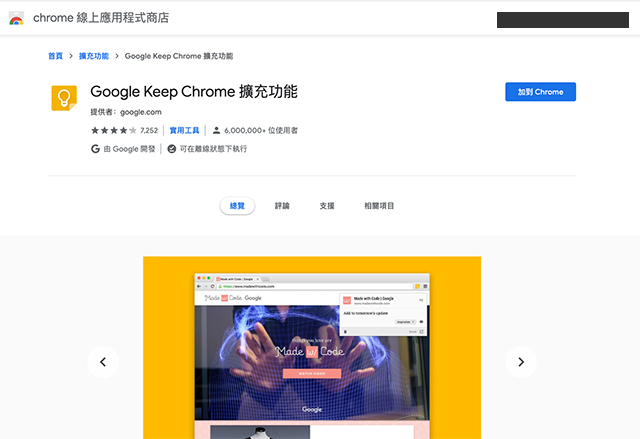 Google keep 超方便網路記事本