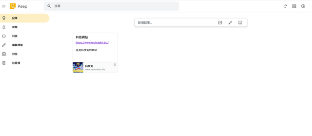 Google keep 超方便網路記事本