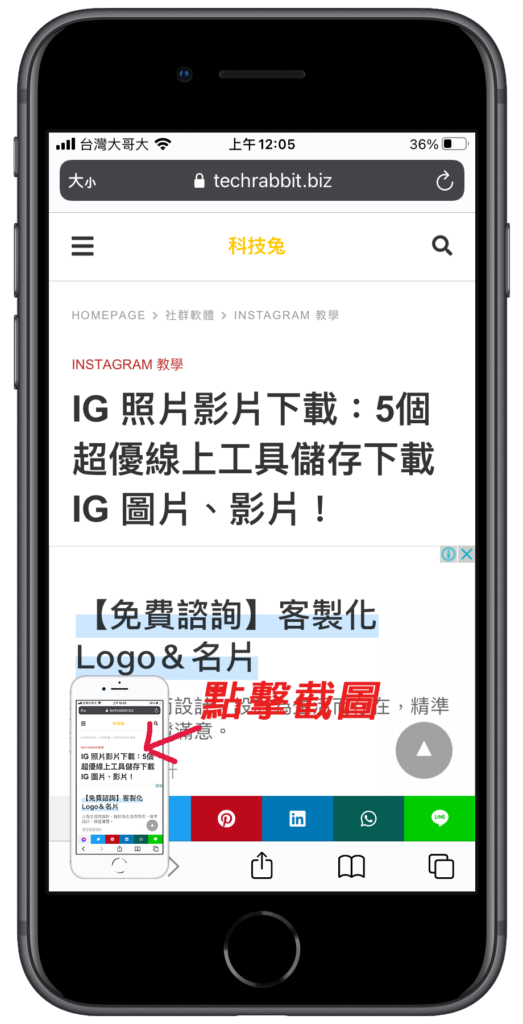 在 iPhone Safari 瀏覽器按下截圖