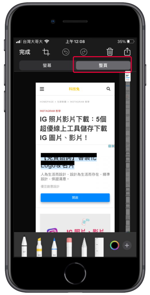 編輯 iPhone 長截圖的長度