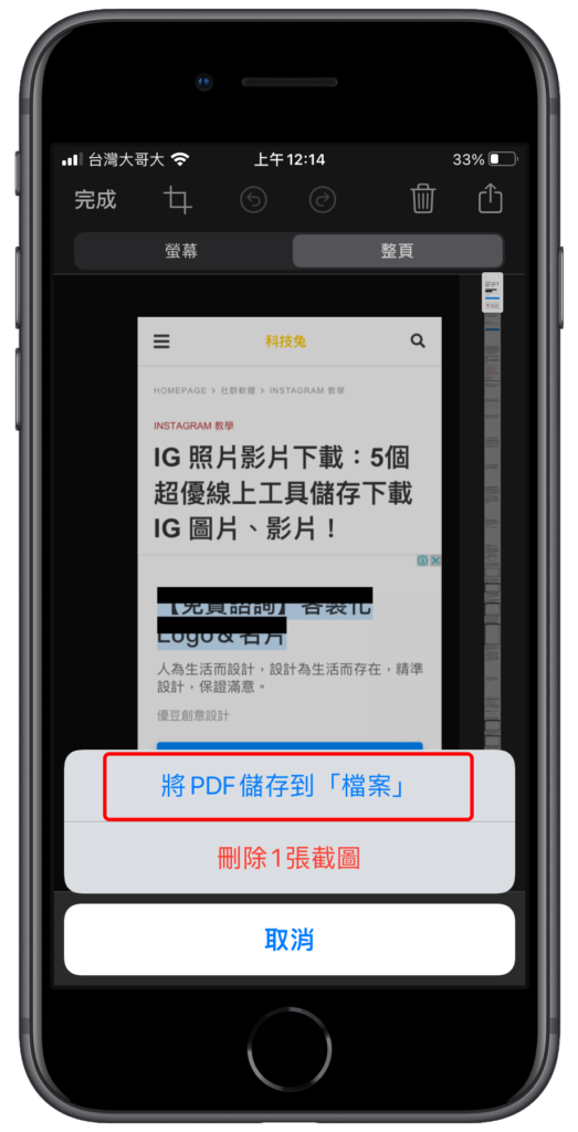 儲存下載 iPhone 長截圖檔案