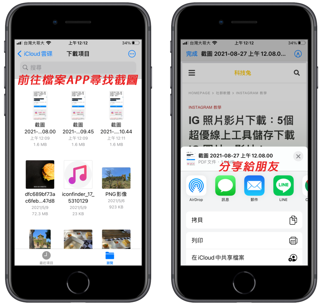 將 iPhone 長截圖轉存或分享給朋友