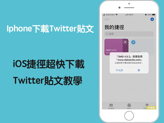 iphone下載twitter照片影片貼文