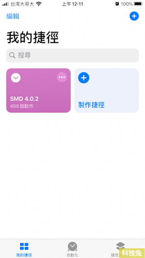 iPhone 一鍵下載 Twitter 影片照片！iOS 捷徑下載推特貼文