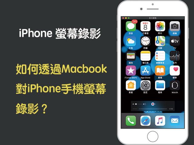 iphone螢幕錄影