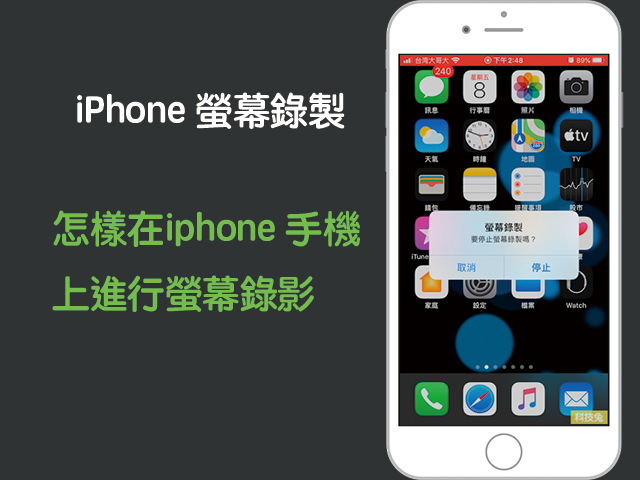 iphone螢幕錄製