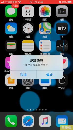 iPhone 螢幕錄製