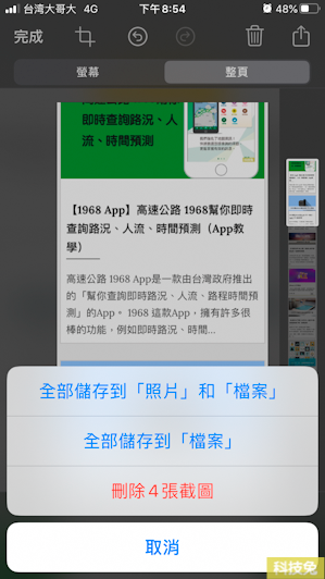 iPhone長截圖