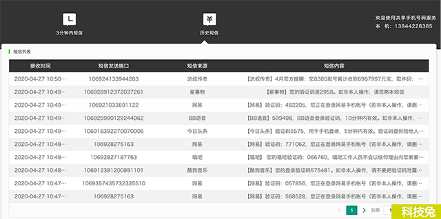 Smstoc中國臨時手機號碼網站