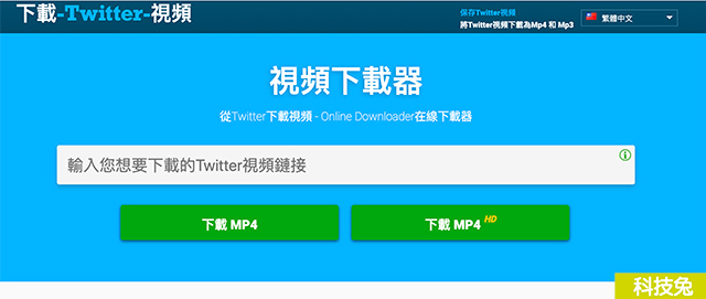 下載Twitter影片