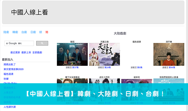 中國人線上看