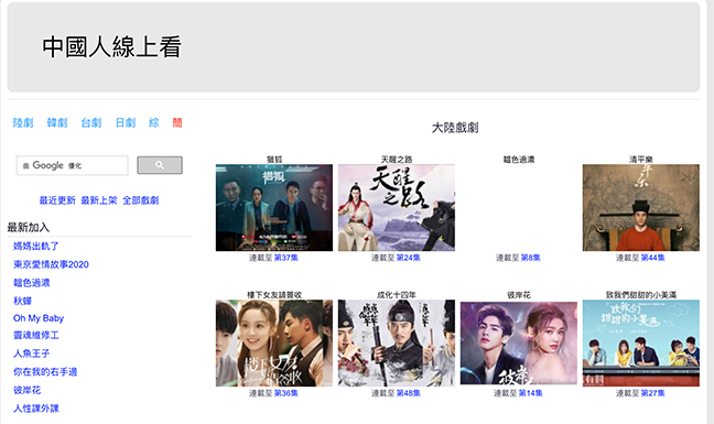 中國人線上看