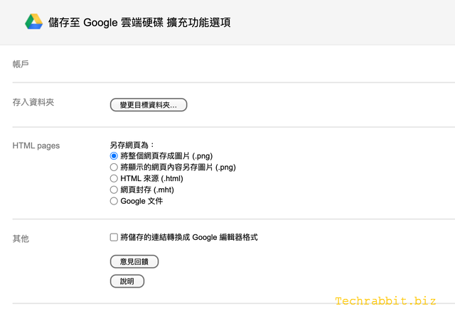 儲存至Google雲端硬碟