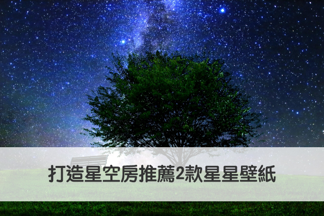 動森星星壁紙