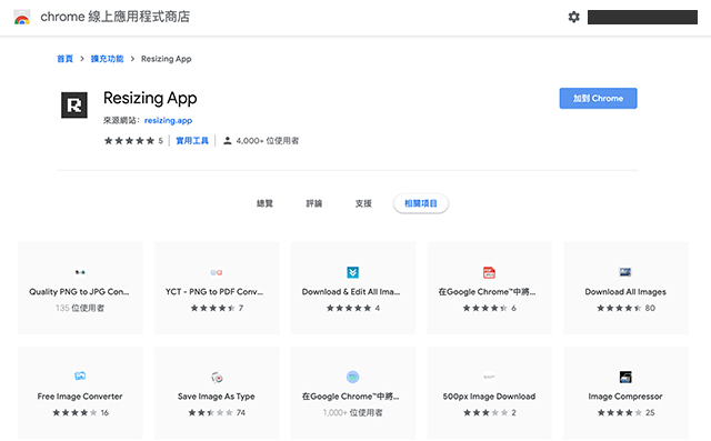 Resizing App 直接在瀏覽器裁切圖片尺寸大小