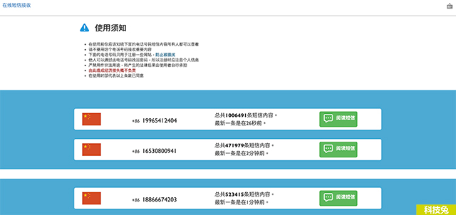 中國大陸手機號碼2、在線短信接收