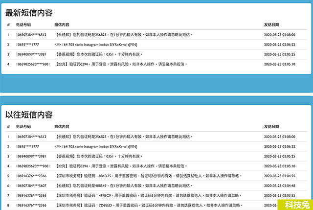 在線短信接收