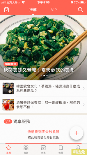 【愛料理App】快速找到你要的美食食譜，超棒食譜App推薦（Android, iOS）