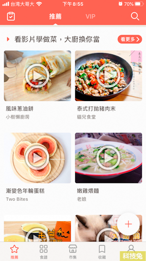 愛料理App