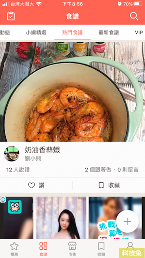 【愛料理App】快速找到你要的美食食譜，超棒食譜App推薦（Android, iOS）