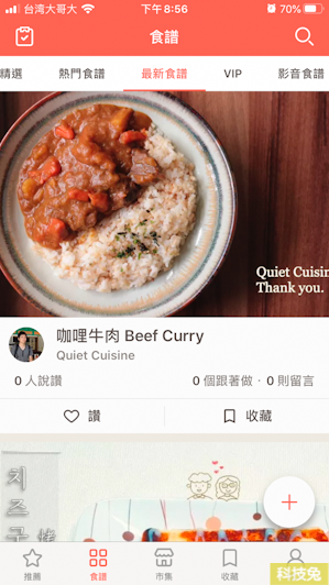 愛料理App