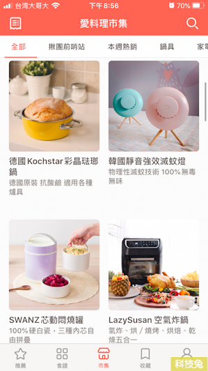 【愛料理App】快速找到你要的美食食譜，超棒食譜App推薦（Android, iOS）