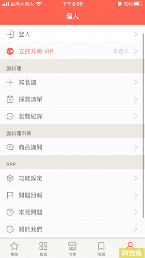 愛料理App