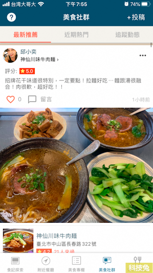愛食記App