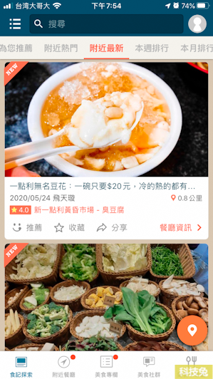 愛食記App